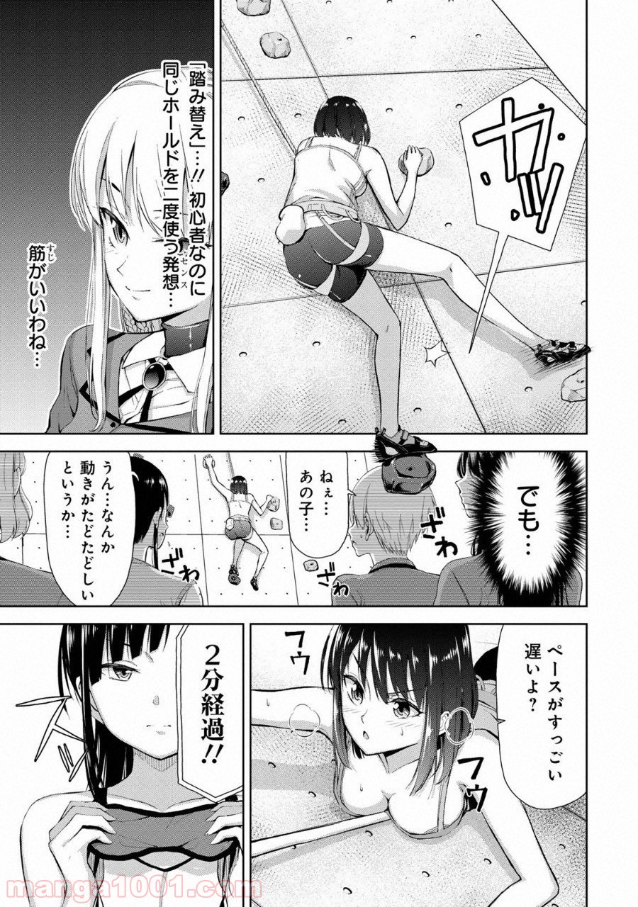 いわかける! ―CLIMBING GIRLS― 第2話 - Page 16