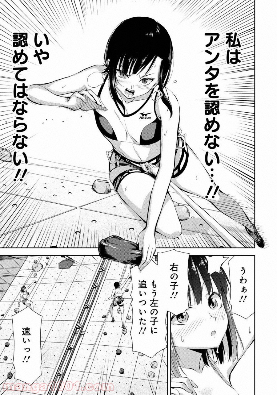 いわかける! ―CLIMBING GIRLS― 第2話 - Page 20