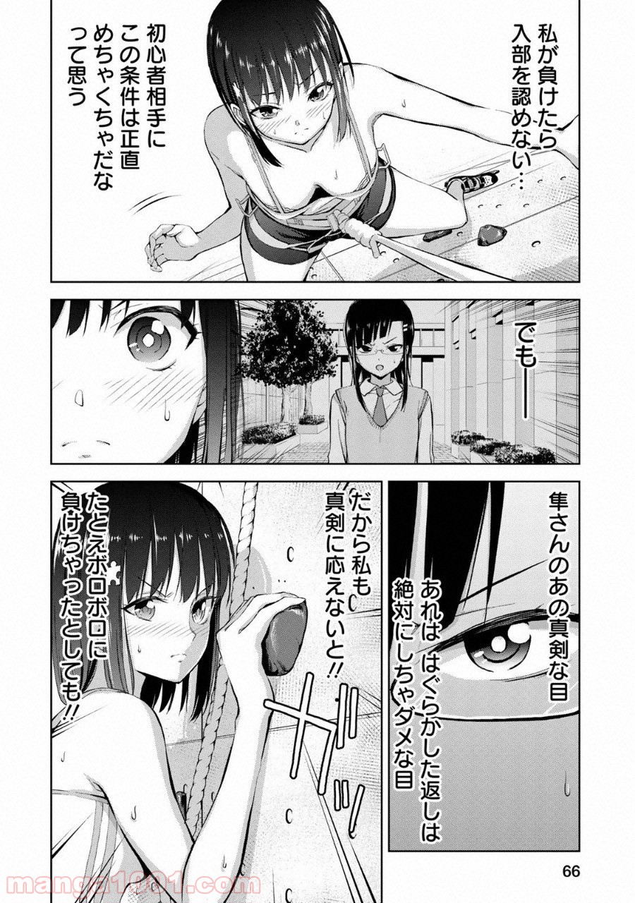 いわかける! ―CLIMBING GIRLS― 第2話 - Page 21