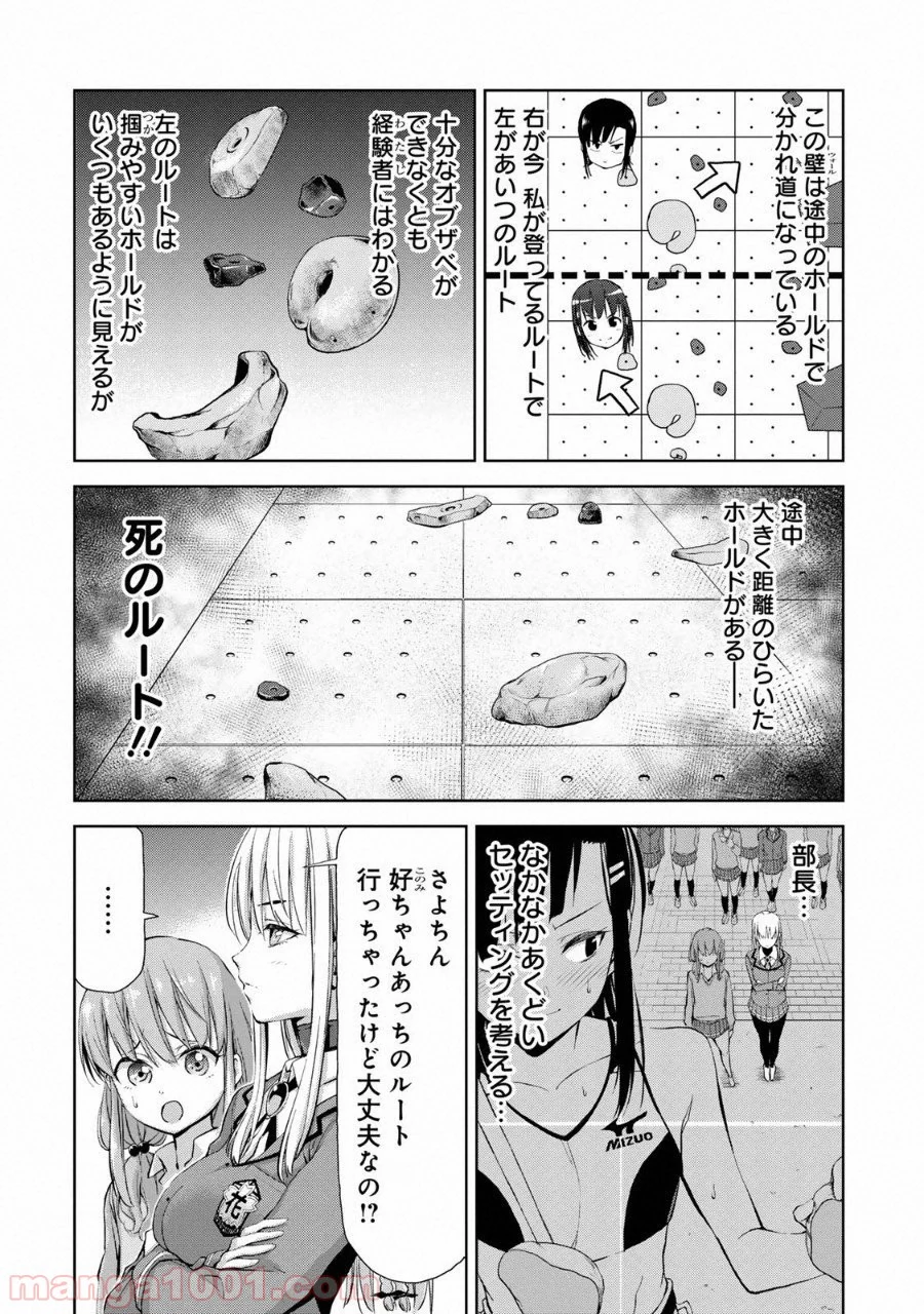 いわかける! ―CLIMBING GIRLS― 第2話 - Page 23