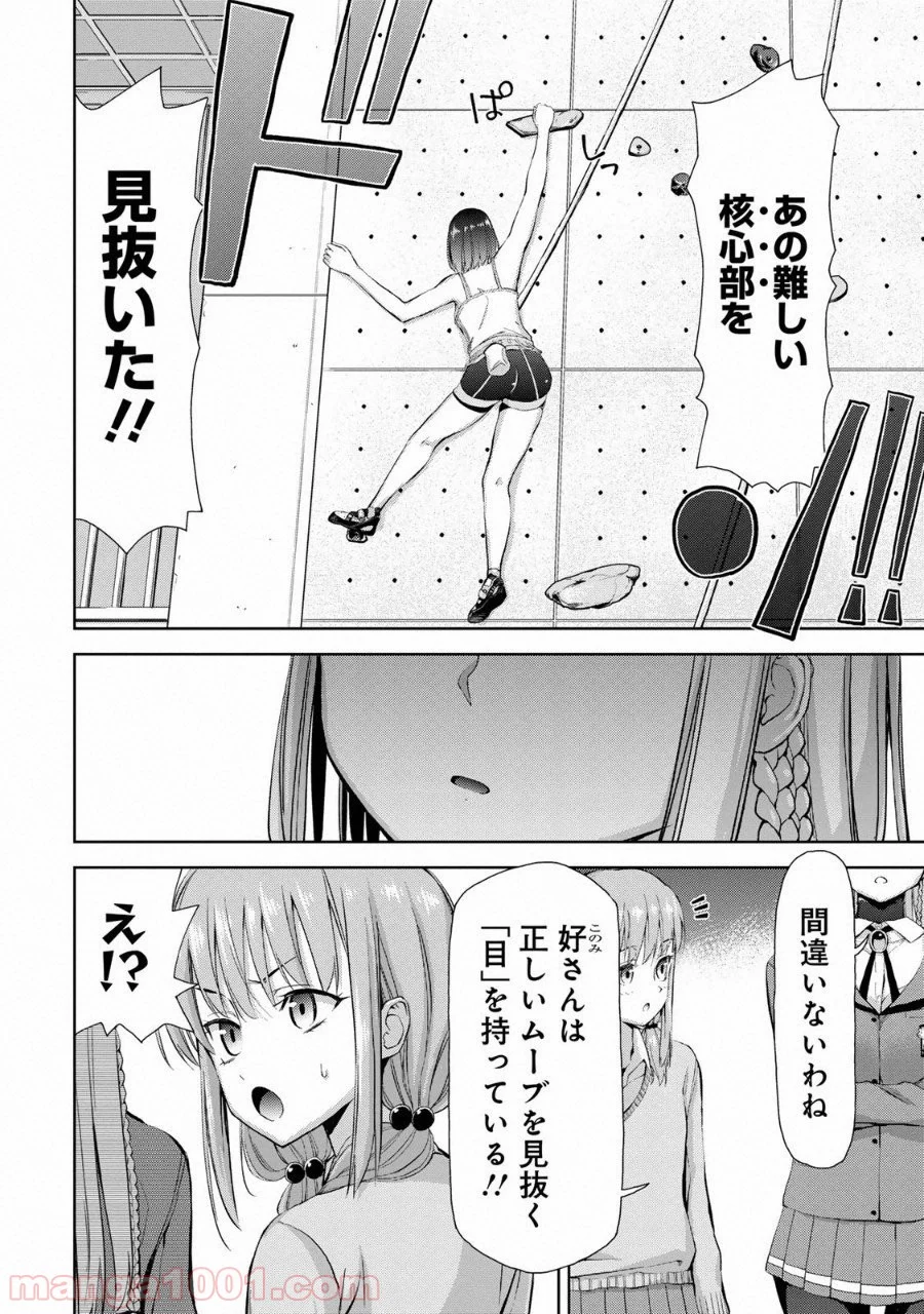 いわかける! ―CLIMBING GIRLS― 第2話 - Page 28