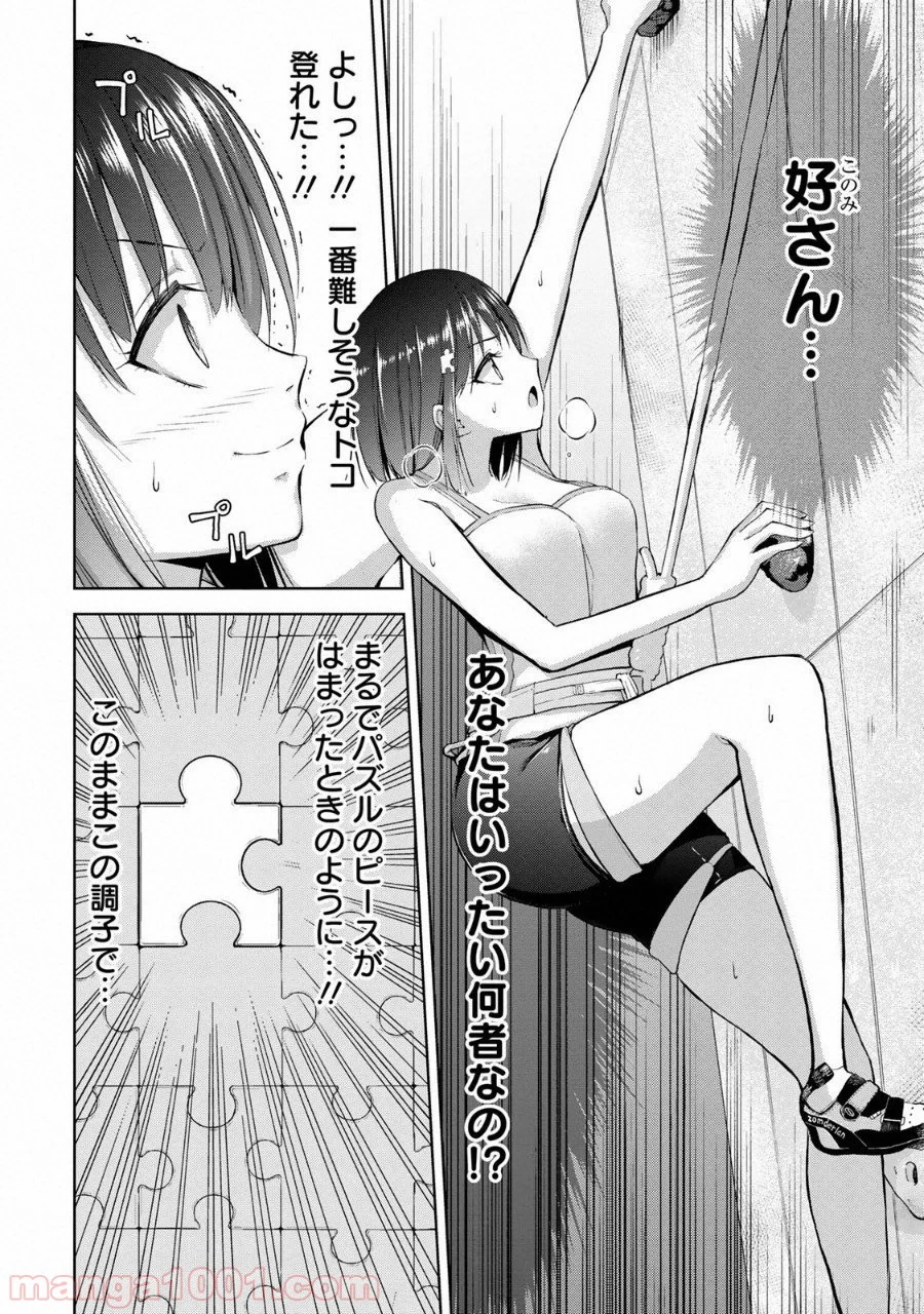 いわかける! ―CLIMBING GIRLS― 第2話 - Page 30