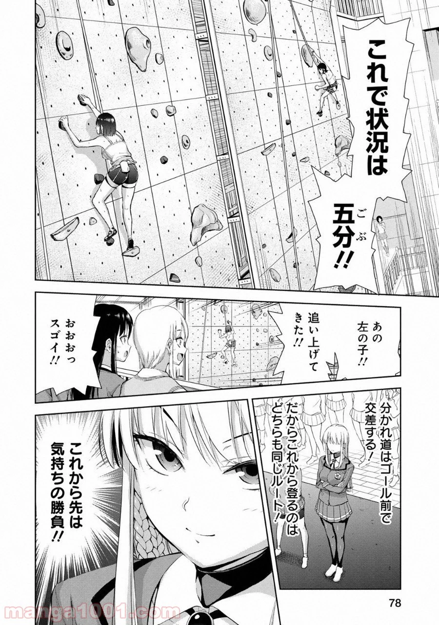 いわかける! ―CLIMBING GIRLS― 第2話 - Page 32