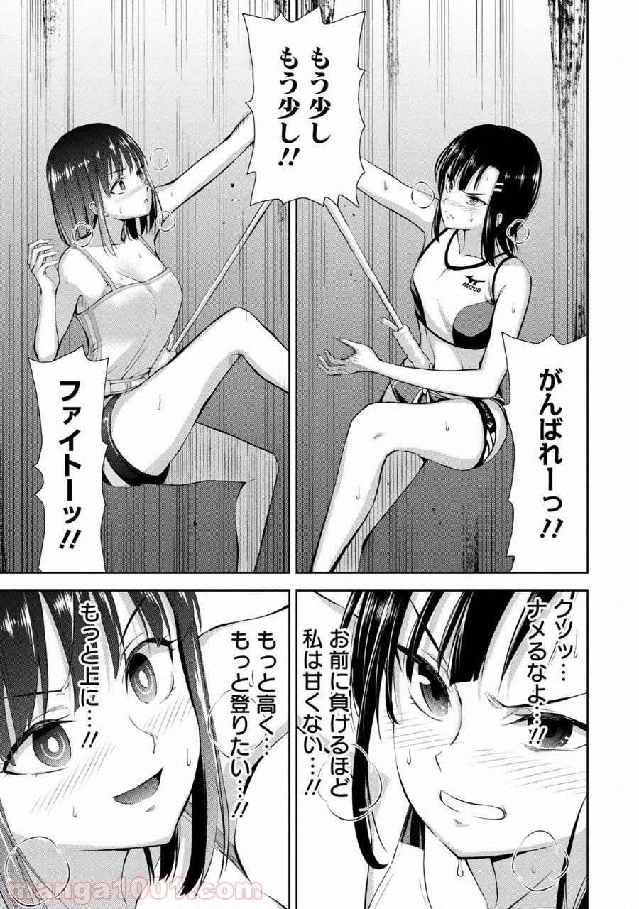 いわかける! ―CLIMBING GIRLS― 第2話 - Page 33