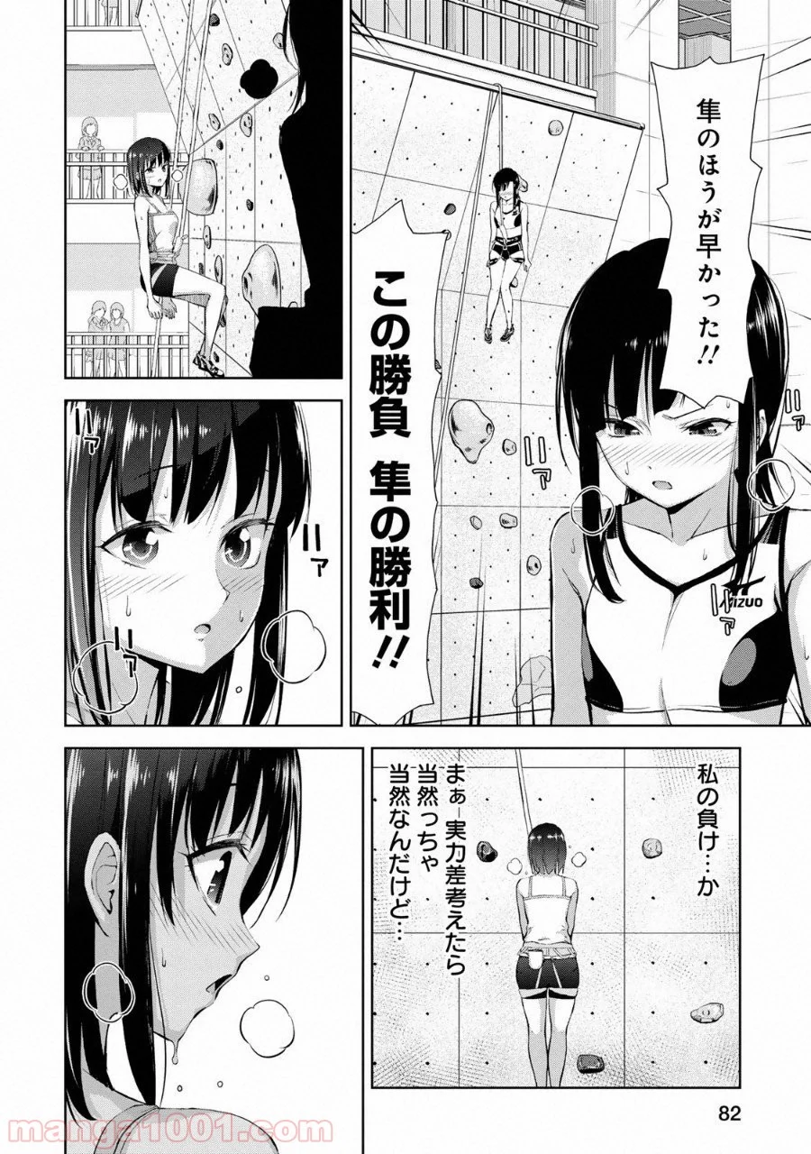 いわかける! ―CLIMBING GIRLS― 第2話 - Page 36