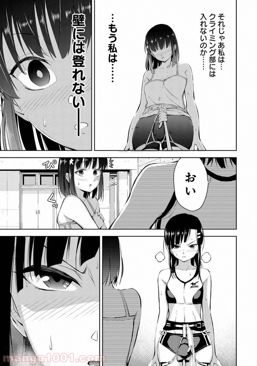 いわかける! ―CLIMBING GIRLS― 第2話 - Page 37