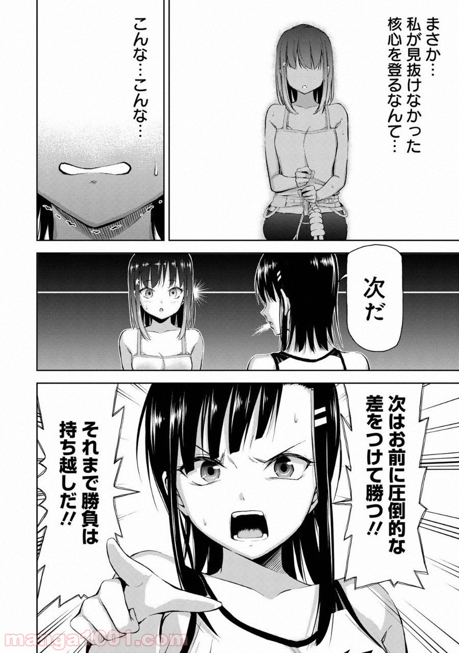 いわかける! ―CLIMBING GIRLS― 第2話 - Page 38