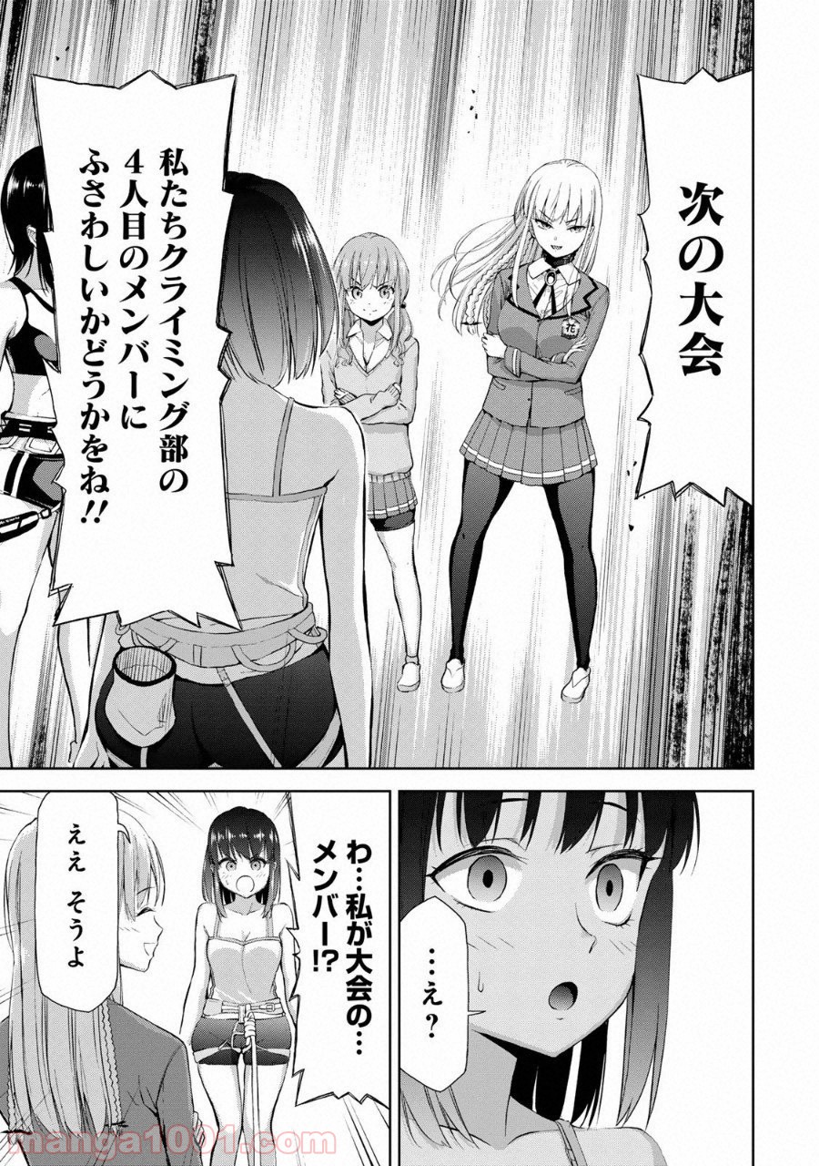 いわかける! ―CLIMBING GIRLS― 第2話 - Page 41