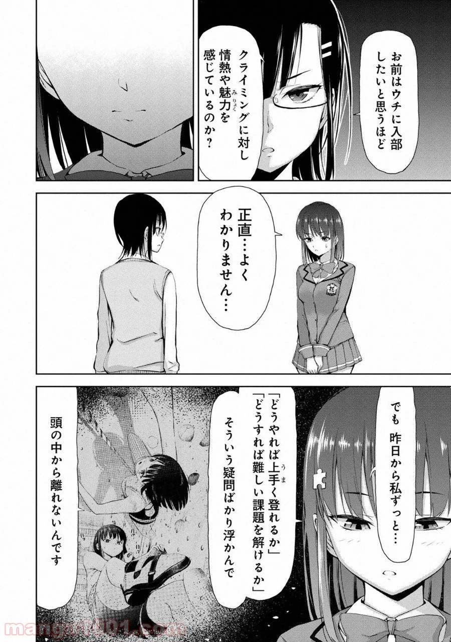 いわかける! ―CLIMBING GIRLS― 第2話 - Page 6