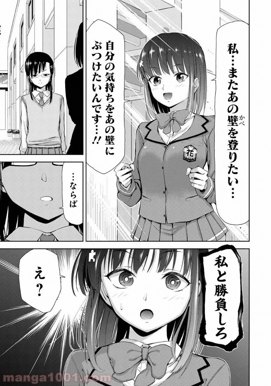 いわかける! ―CLIMBING GIRLS― 第2話 - Page 7