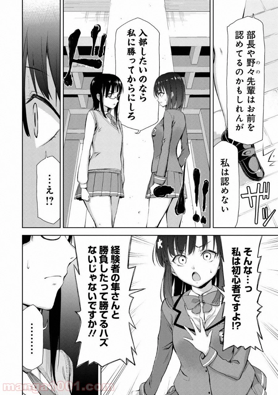 いわかける! ―CLIMBING GIRLS― 第2話 - Page 8