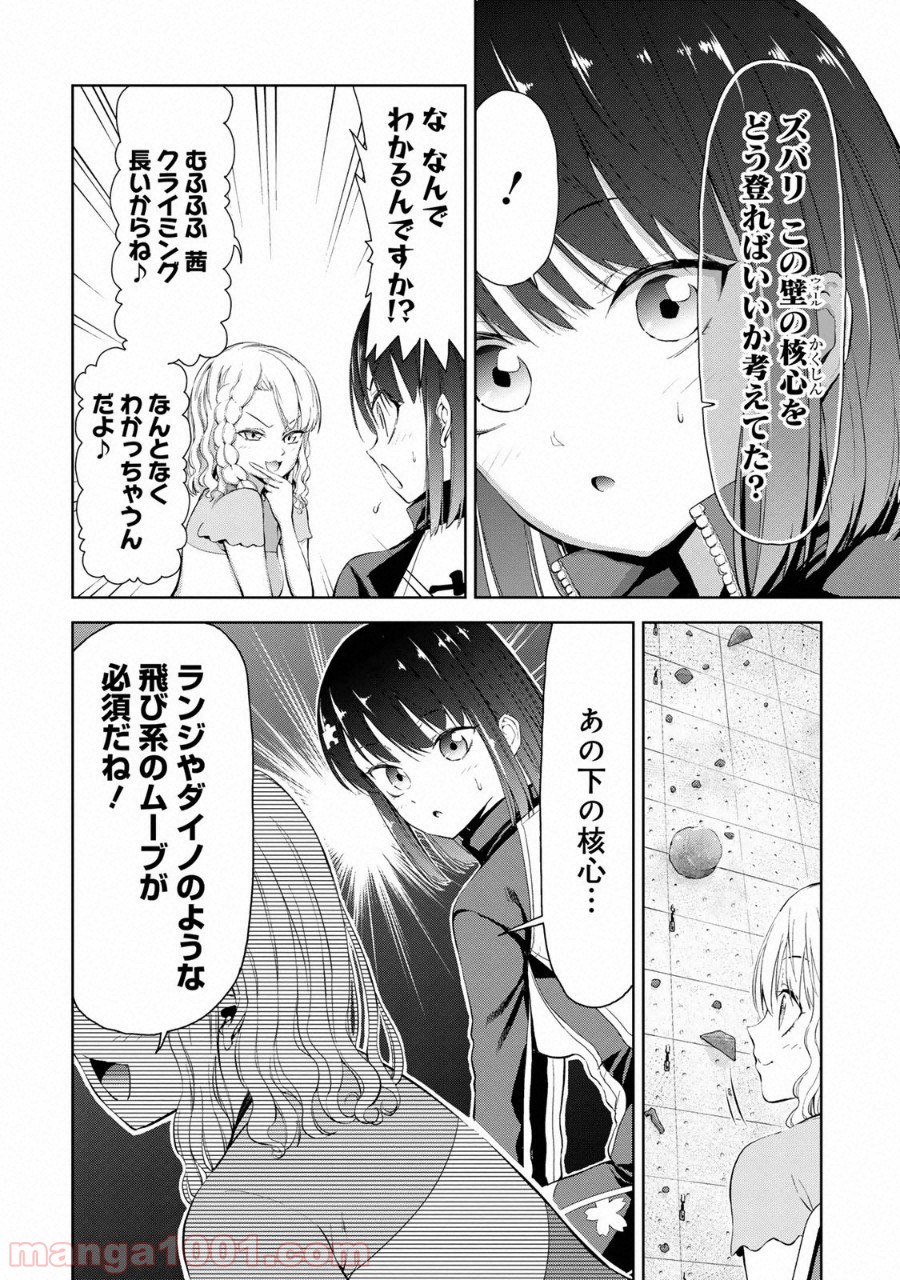 いわかける! ―CLIMBING GIRLS― 第4話 - Page 2