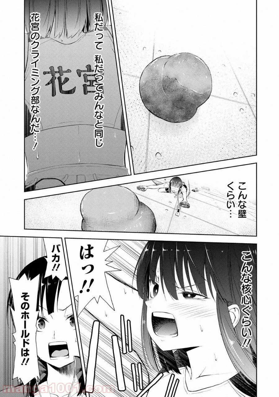 いわかける! ―CLIMBING GIRLS― 第4話 - Page 11