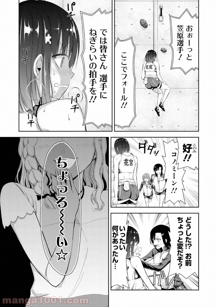 いわかける! ―CLIMBING GIRLS― 第4話 - Page 13