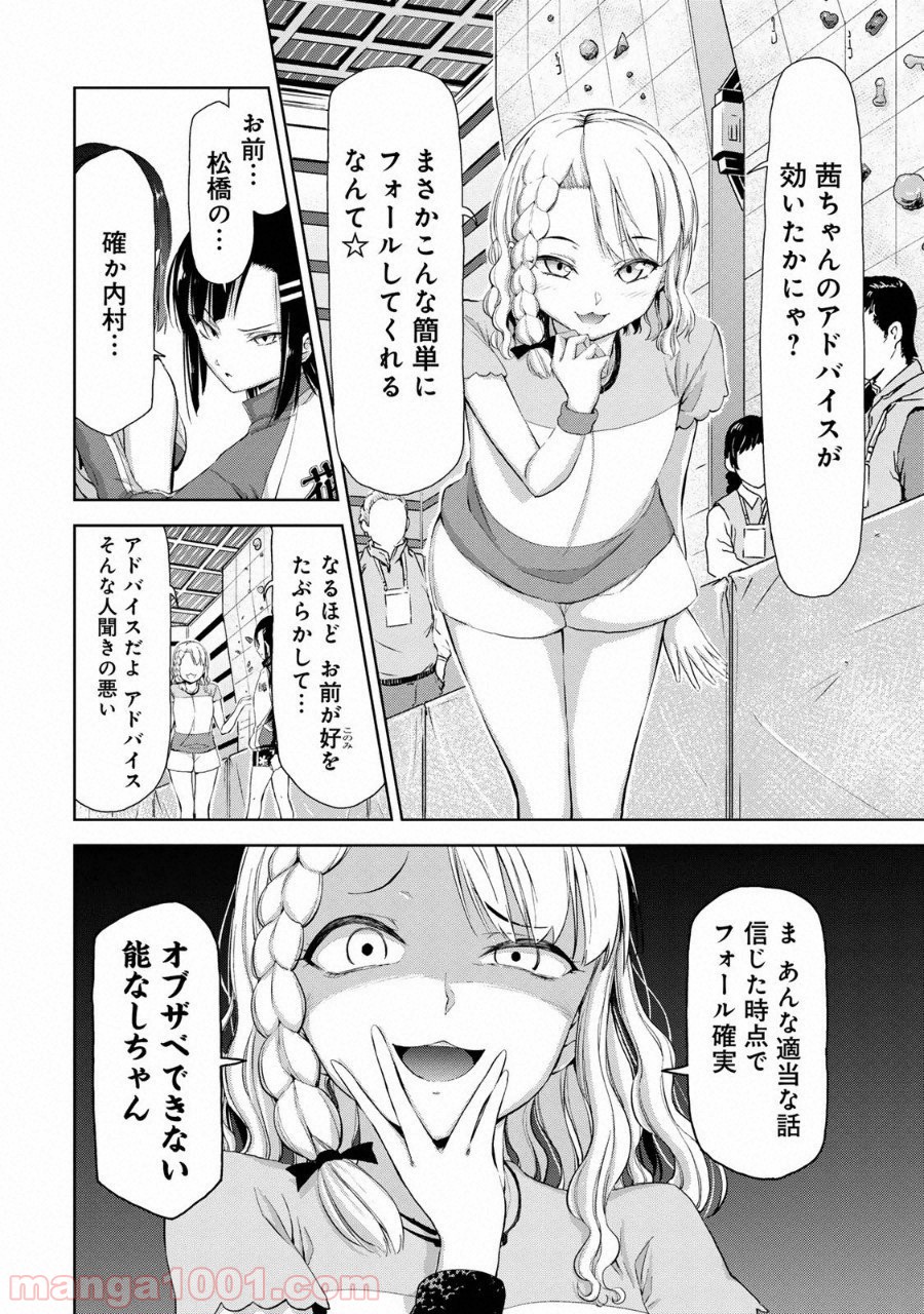 いわかける! ―CLIMBING GIRLS― 第4話 - Page 14