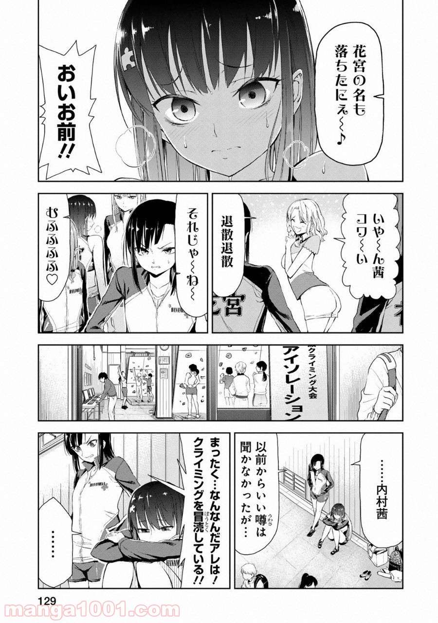 いわかける! ―CLIMBING GIRLS― 第4話 - Page 15