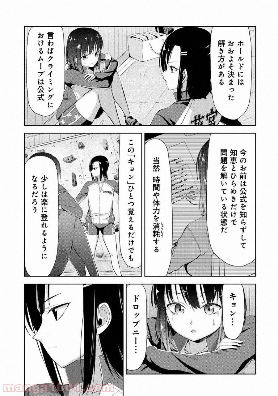 いわかける! ―CLIMBING GIRLS― 第4話 - Page 19