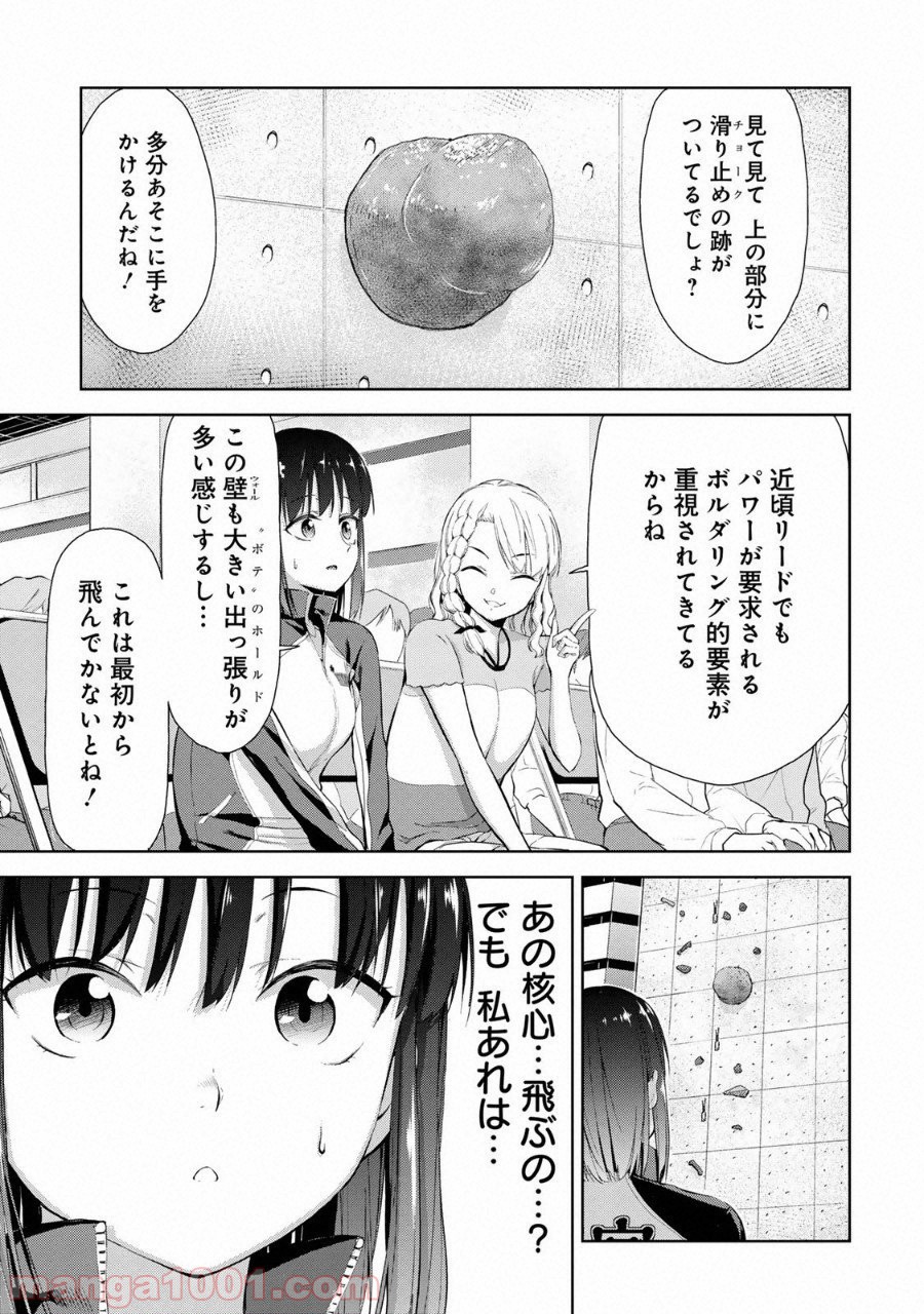 いわかける! ―CLIMBING GIRLS― 第4話 - Page 3