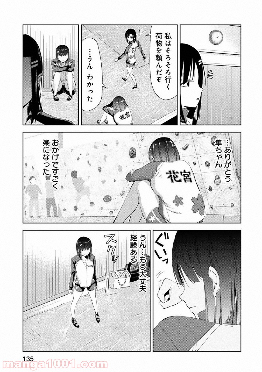 いわかける! ―CLIMBING GIRLS― 第4話 - Page 21