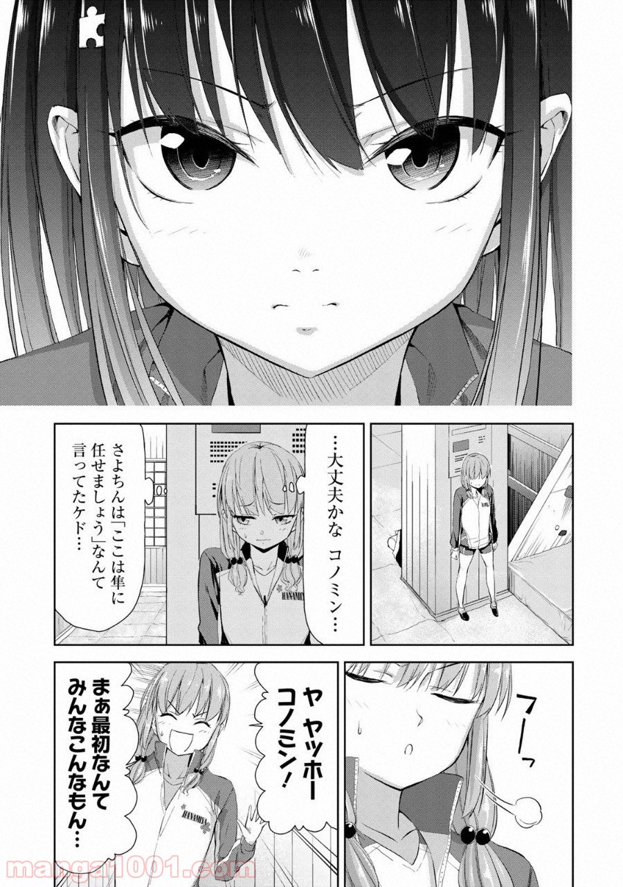 いわかける! ―CLIMBING GIRLS― 第4話 - Page 23