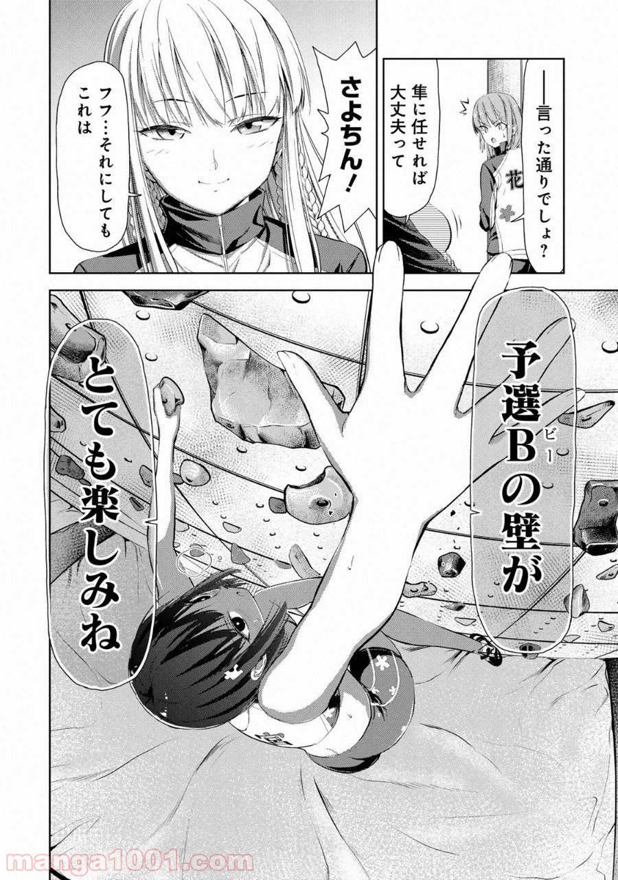 いわかける! ―CLIMBING GIRLS― 第4話 - Page 25