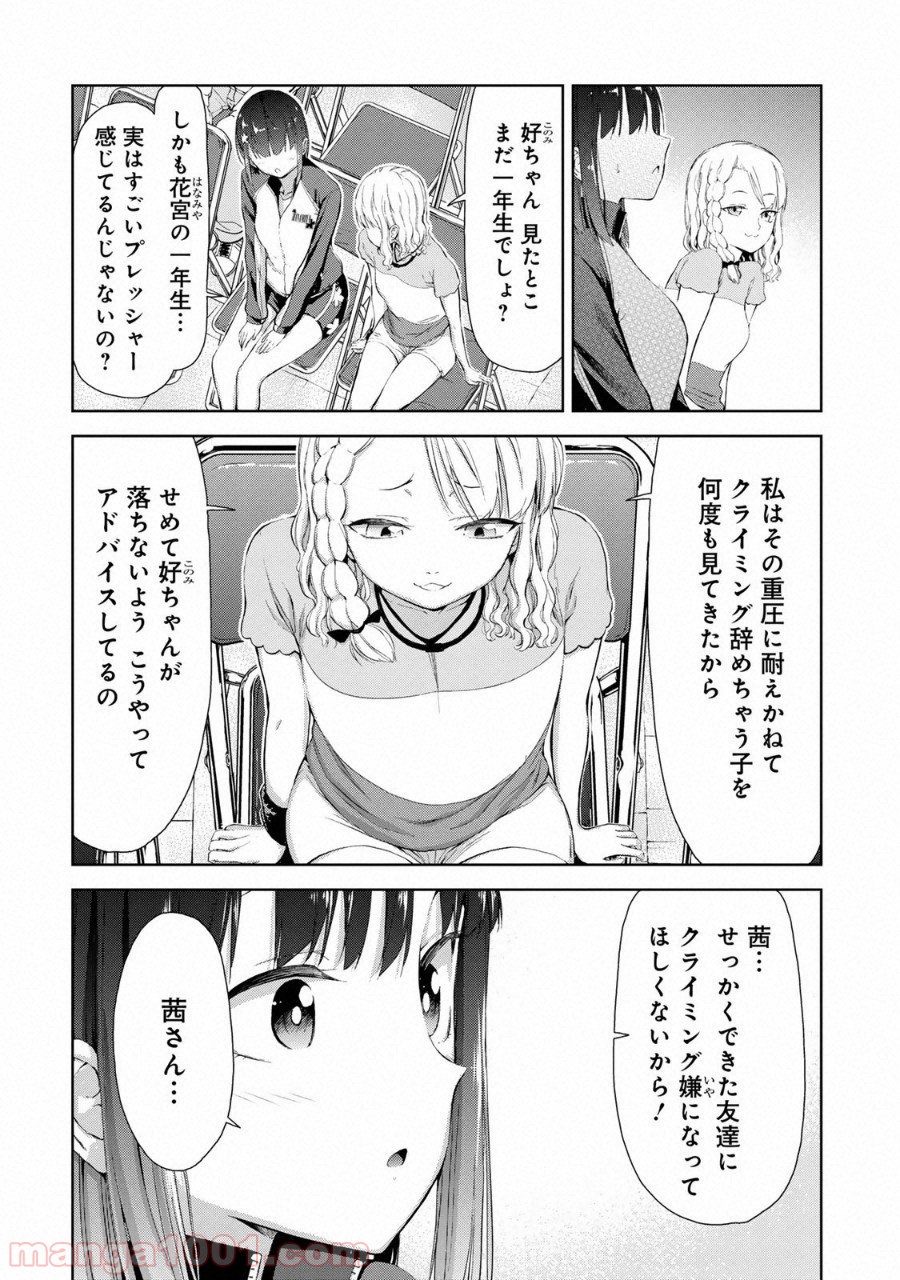 いわかける! ―CLIMBING GIRLS― 第4話 - Page 4