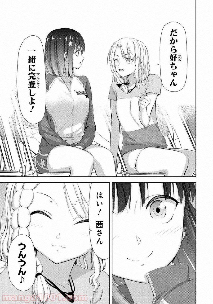 いわかける! ―CLIMBING GIRLS― 第4話 - Page 5