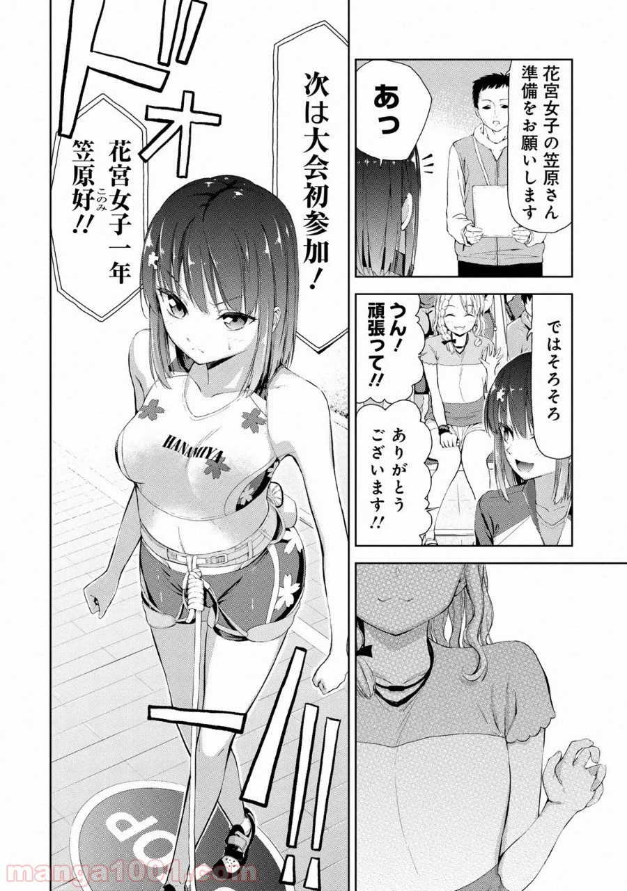 いわかける! ―CLIMBING GIRLS― 第4話 - Page 6