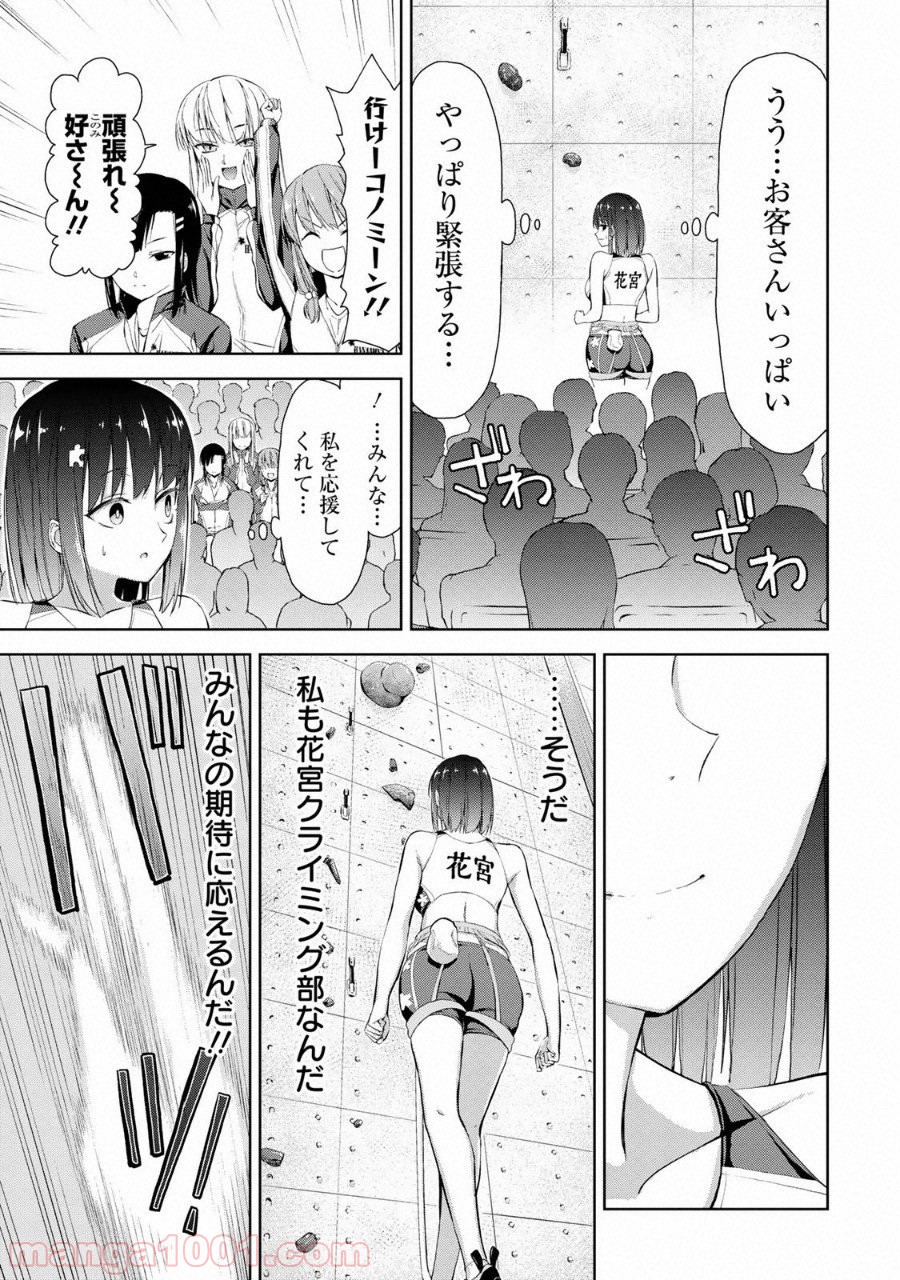 いわかける! ―CLIMBING GIRLS― 第4話 - Page 7