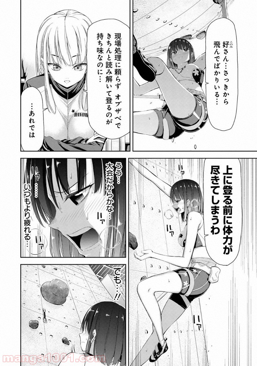 いわかける! ―CLIMBING GIRLS― 第4話 - Page 10