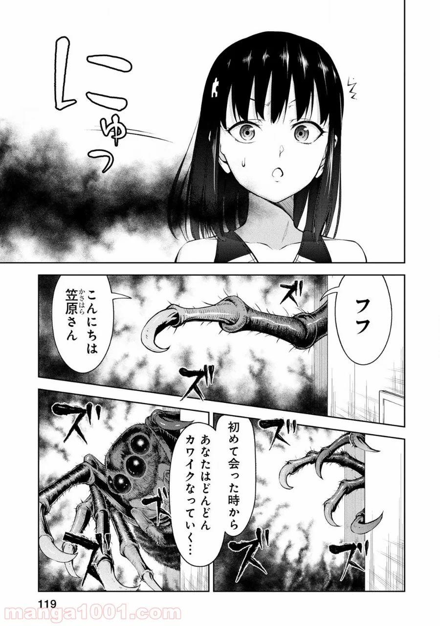 いわかける! ―CLIMBING GIRLS― 第24話 - Page 11