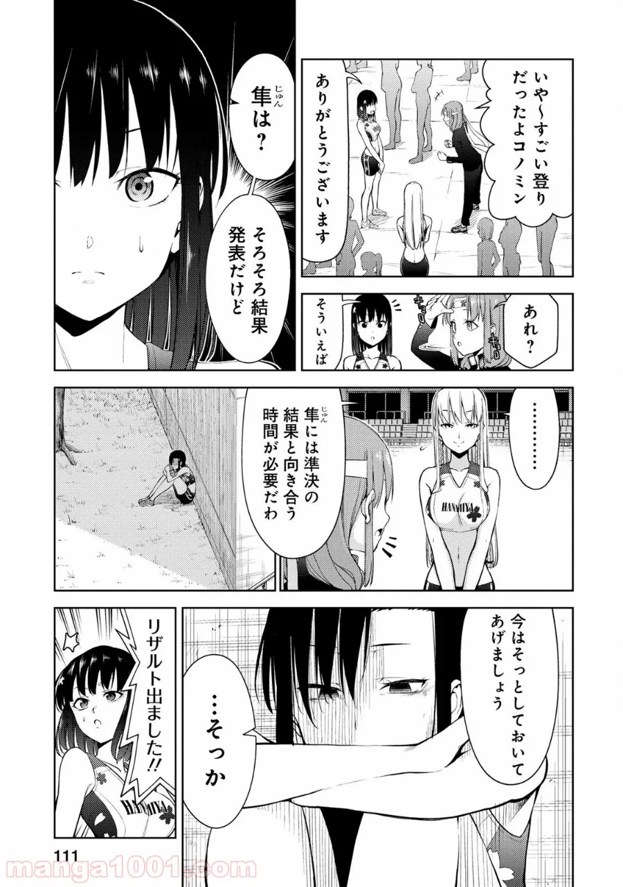 いわかける! ―CLIMBING GIRLS― 第24話 - Page 3