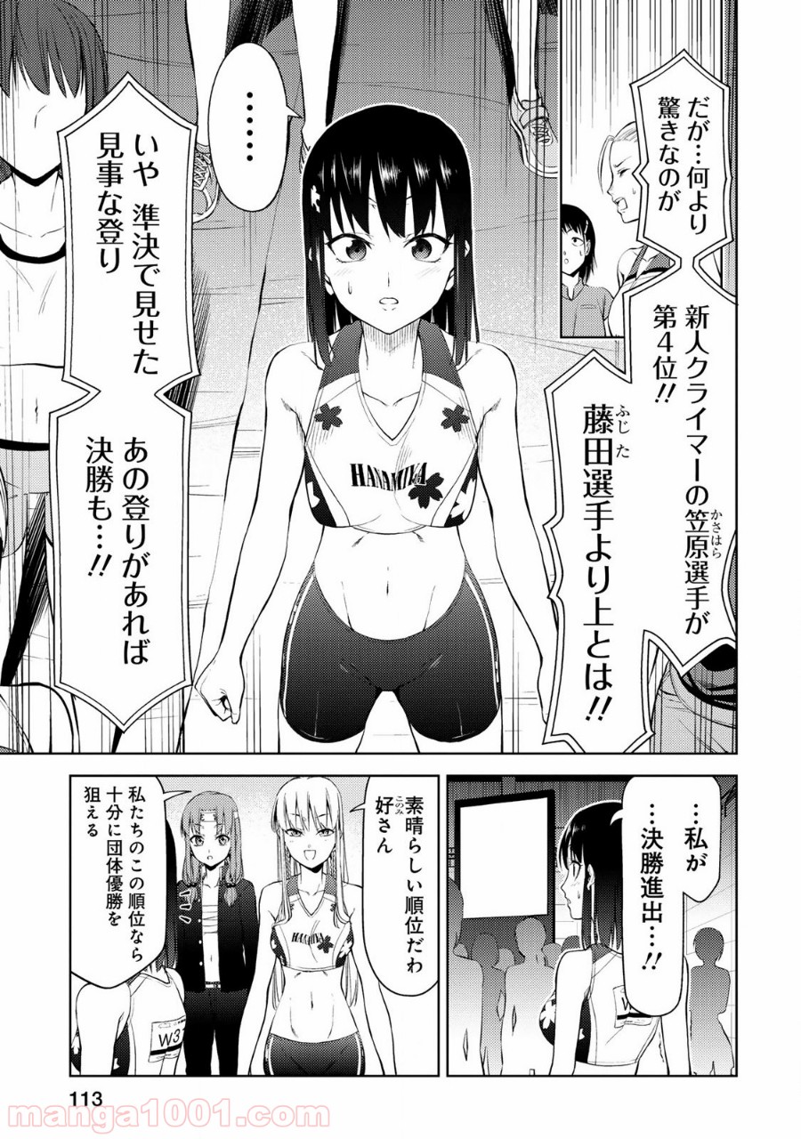 いわかける! ―CLIMBING GIRLS― 第24話 - Page 5