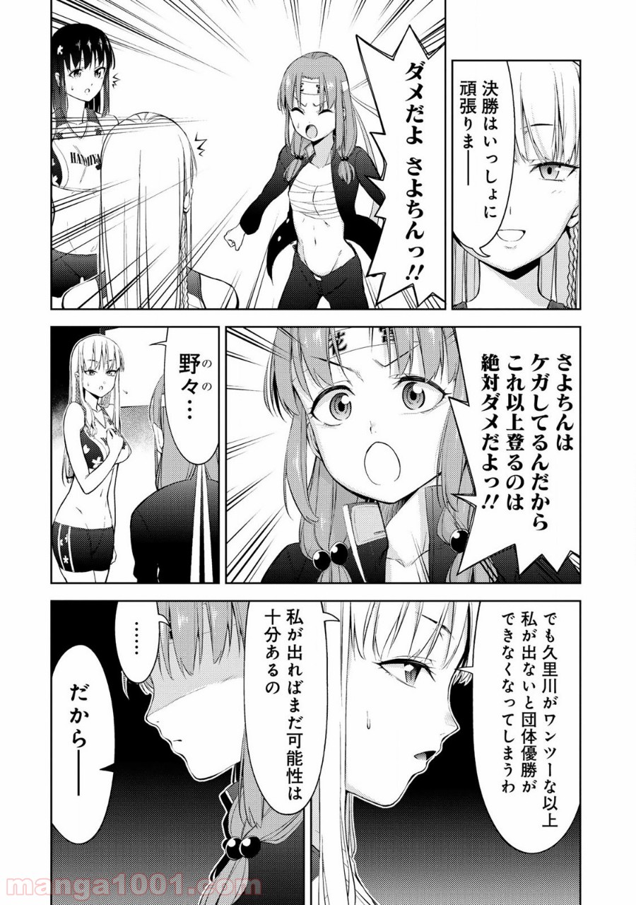 いわかける! ―CLIMBING GIRLS― 第24話 - Page 6