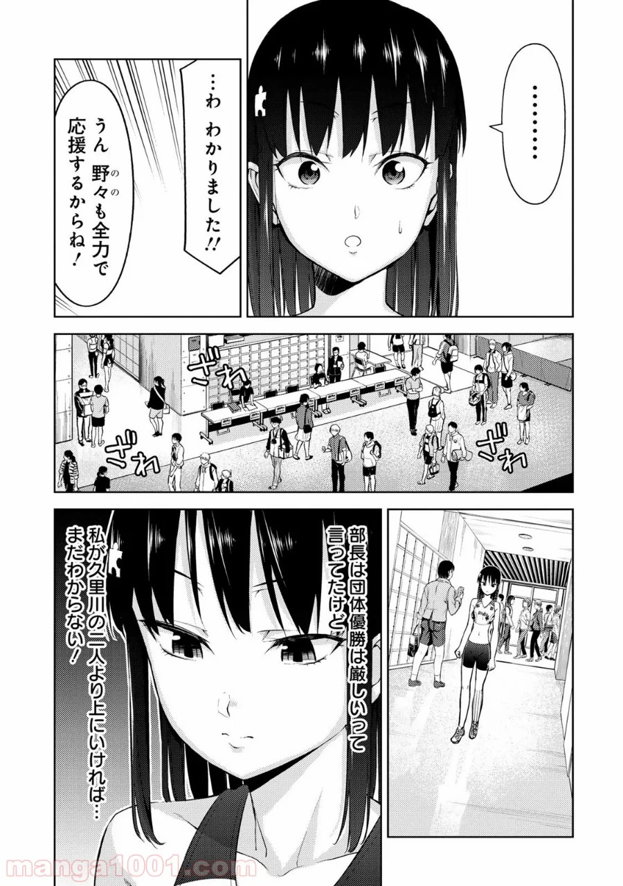 いわかける! ―CLIMBING GIRLS― 第24話 - Page 9