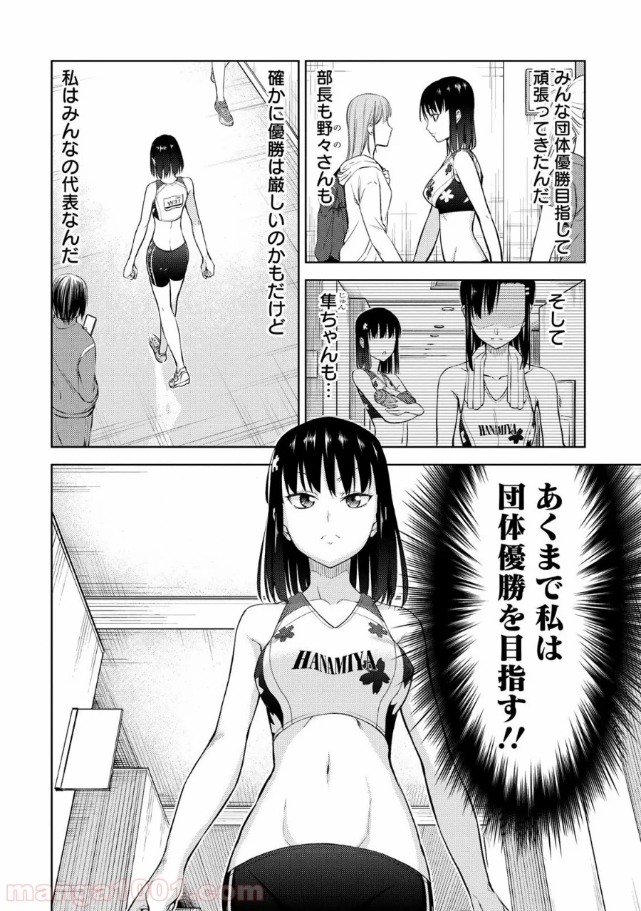 いわかける! ―CLIMBING GIRLS― 第24話 - Page 10