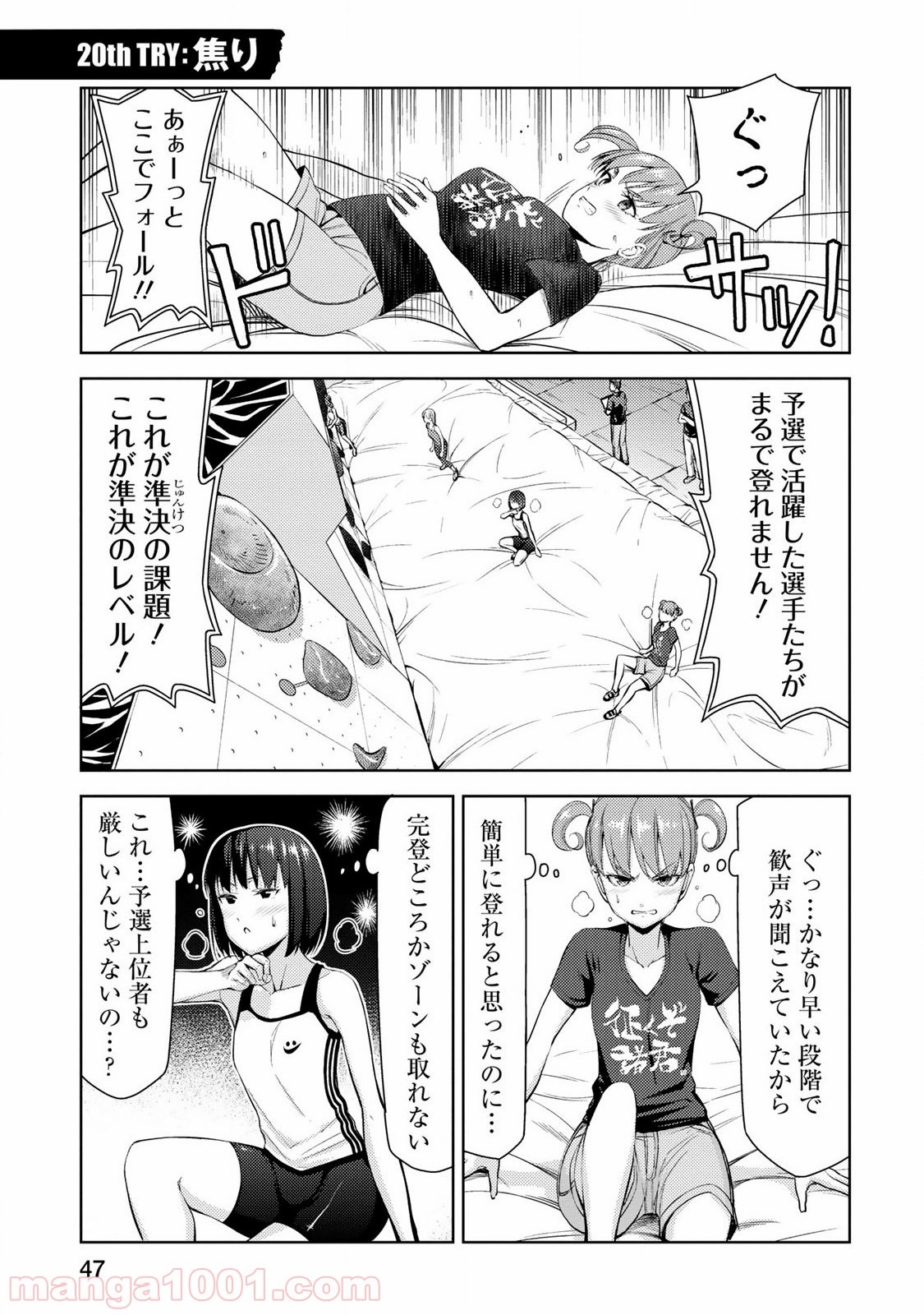 いわかける! ―CLIMBING GIRLS― 第20話 - Page 1