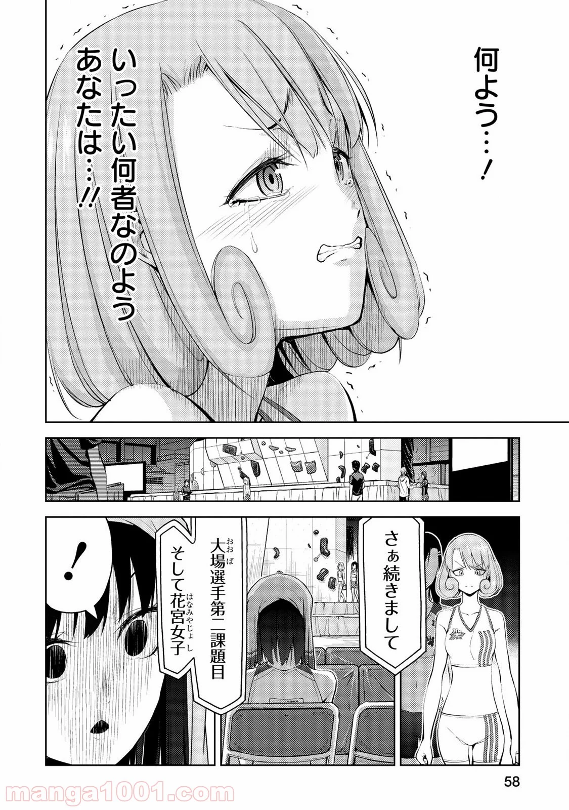 いわかける! ―CLIMBING GIRLS― 第20話 - Page 12