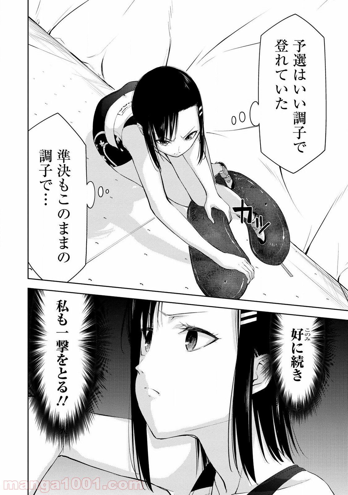 いわかける! ―CLIMBING GIRLS― 第20話 - Page 14