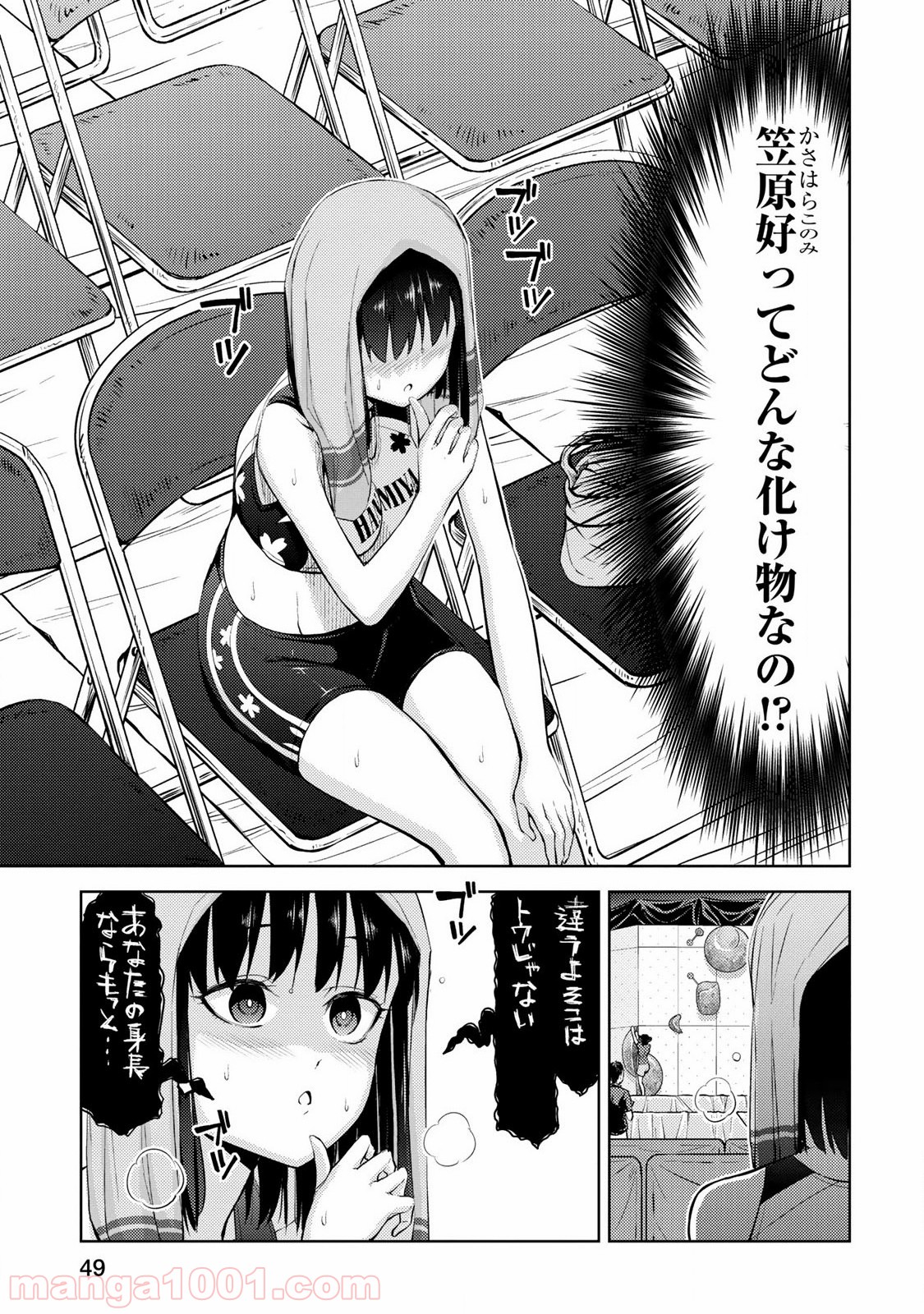 いわかける! ―CLIMBING GIRLS― 第20話 - Page 3