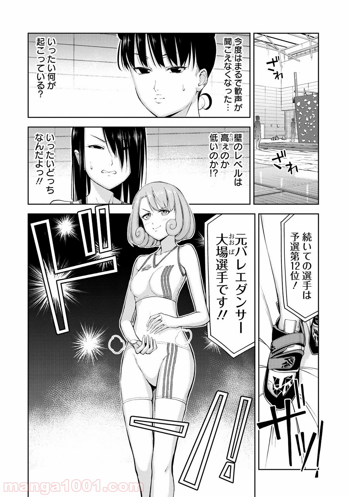 いわかける! ―CLIMBING GIRLS― 第20話 - Page 4