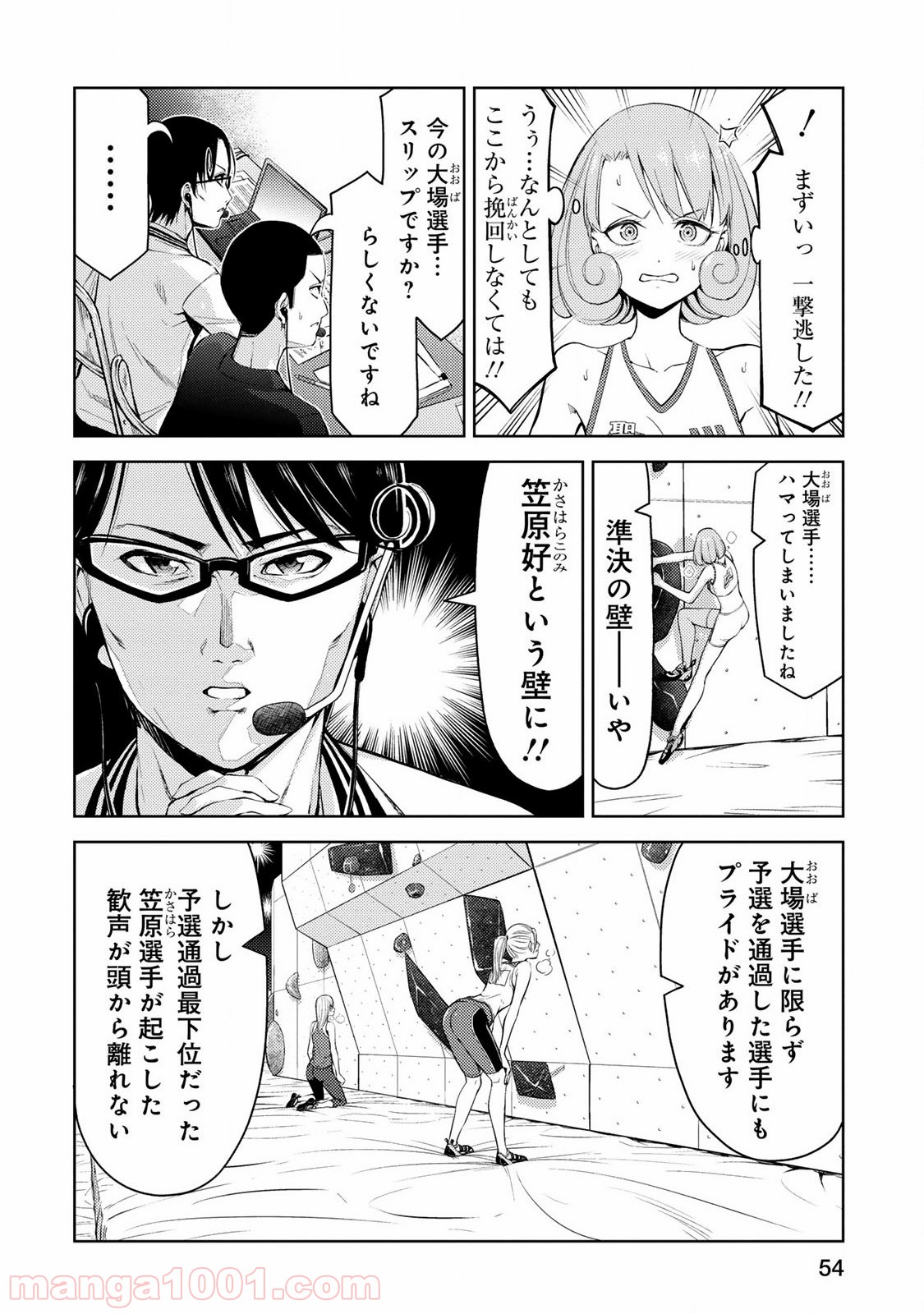 いわかける! ―CLIMBING GIRLS― 第20話 - Page 8