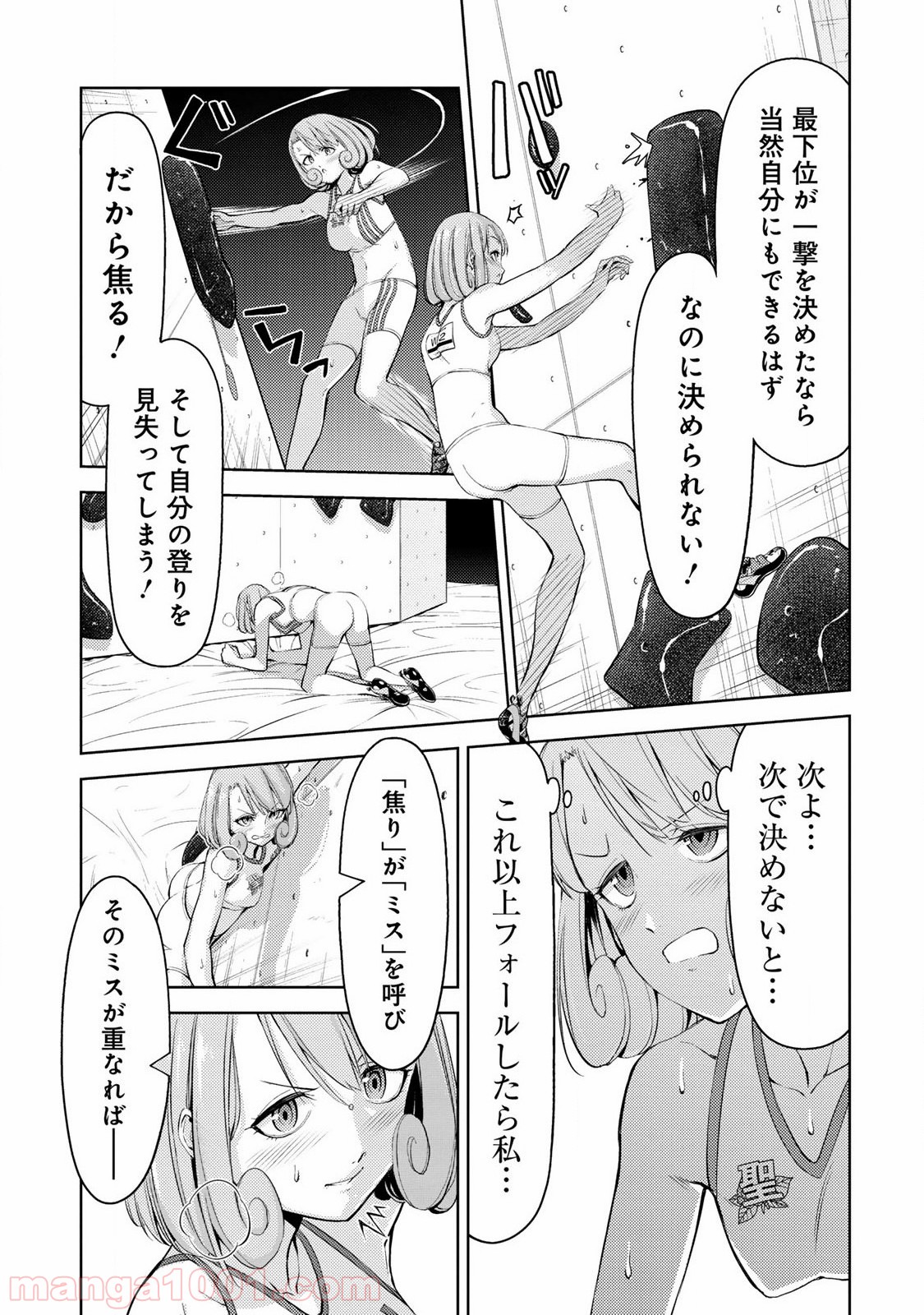 いわかける! ―CLIMBING GIRLS― 第20話 - Page 9