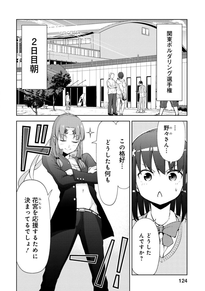 いわかける! ―CLIMBING GIRLS― 第0話 - Page 2