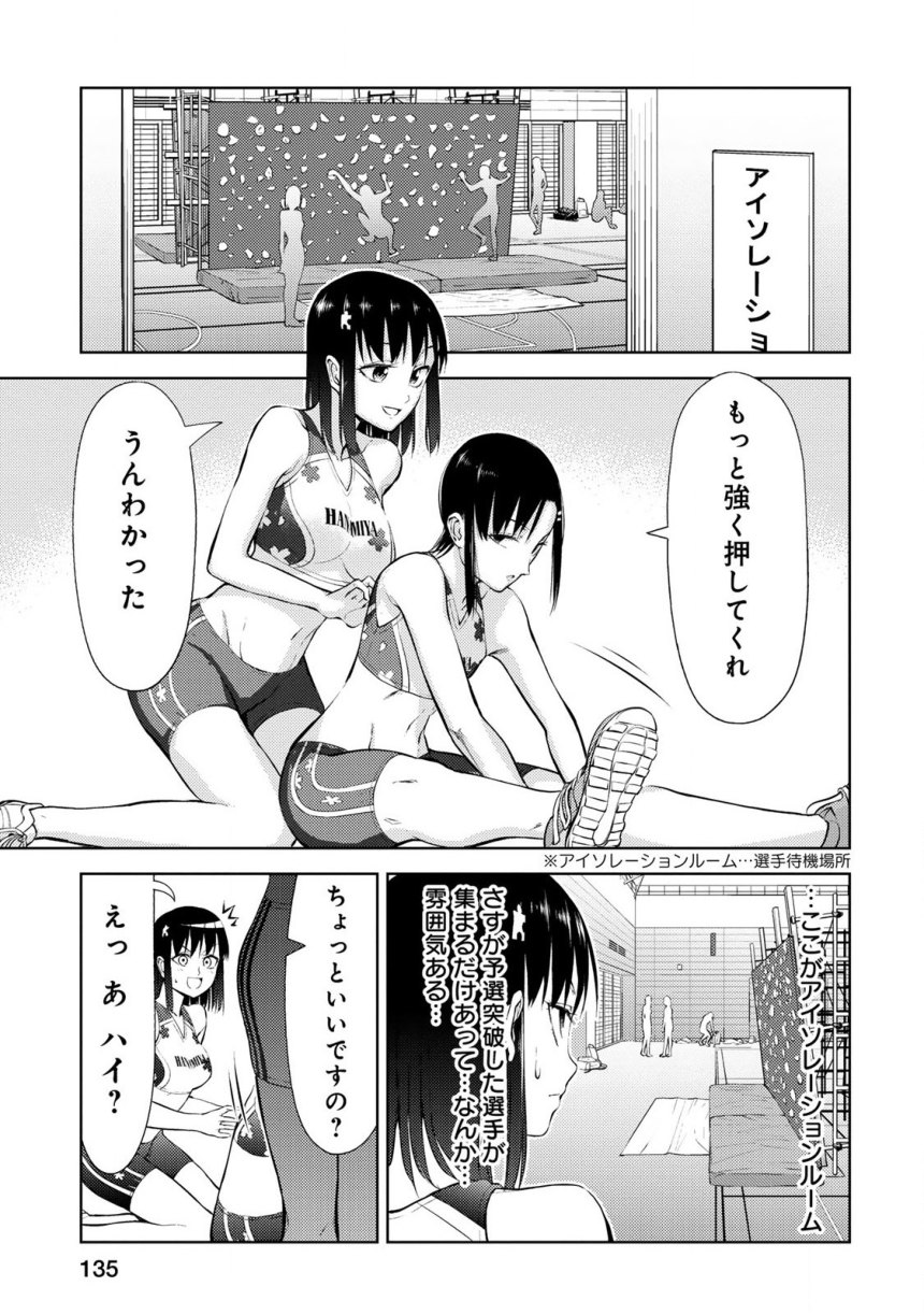 いわかける! ―CLIMBING GIRLS― 第0話 - Page 13