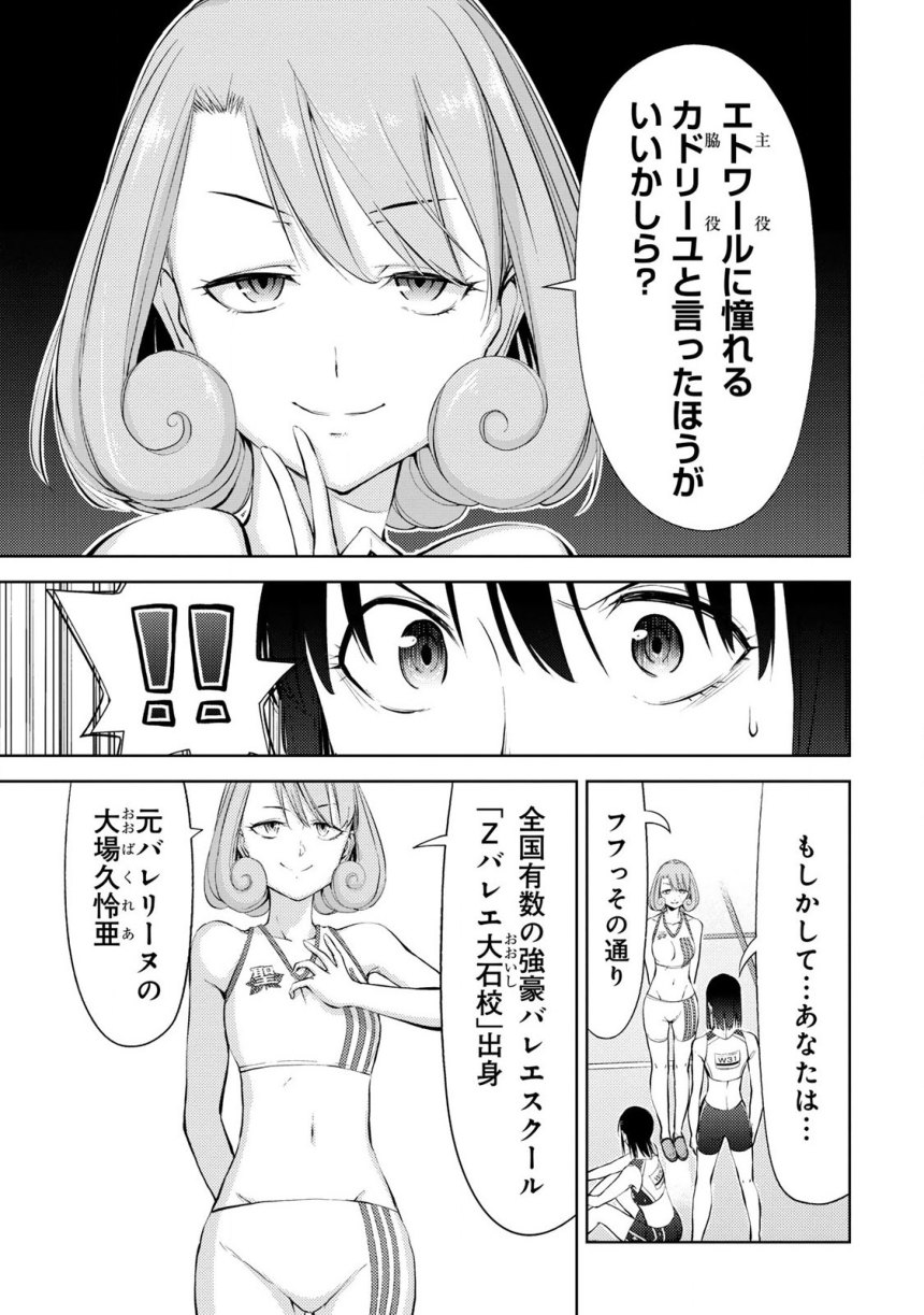 いわかける! ―CLIMBING GIRLS― 第0話 - Page 15