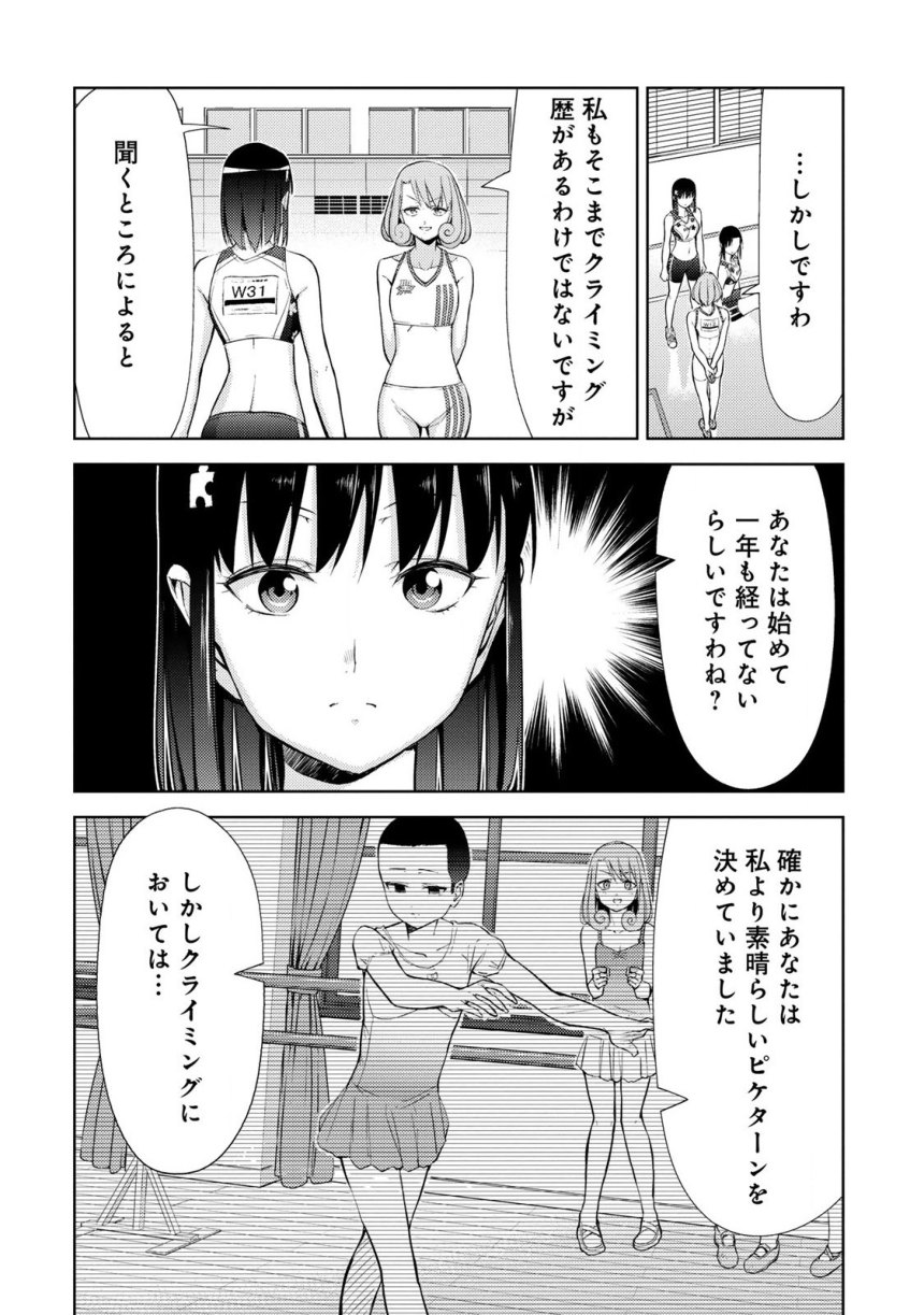 いわかける! ―CLIMBING GIRLS― 第0話 - Page 18