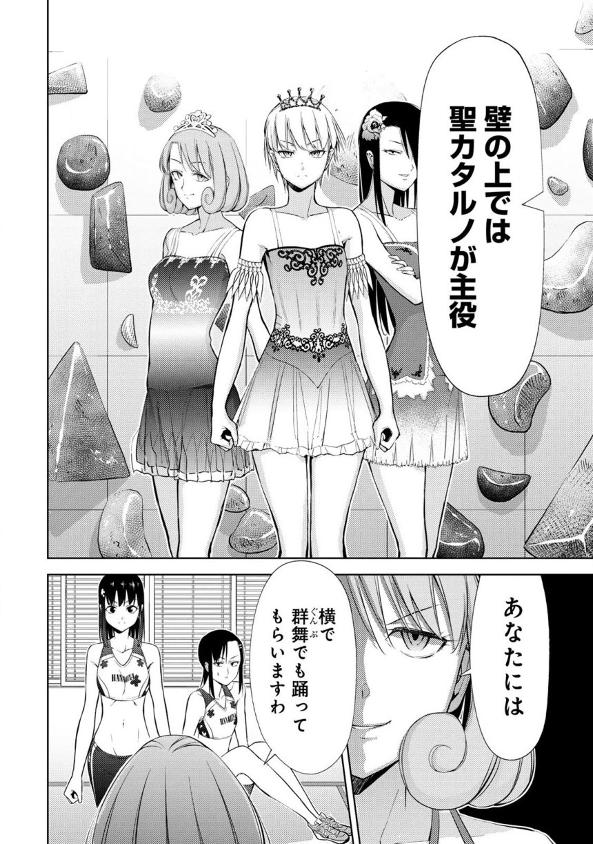 いわかける! ―CLIMBING GIRLS― 第0話 - Page 20