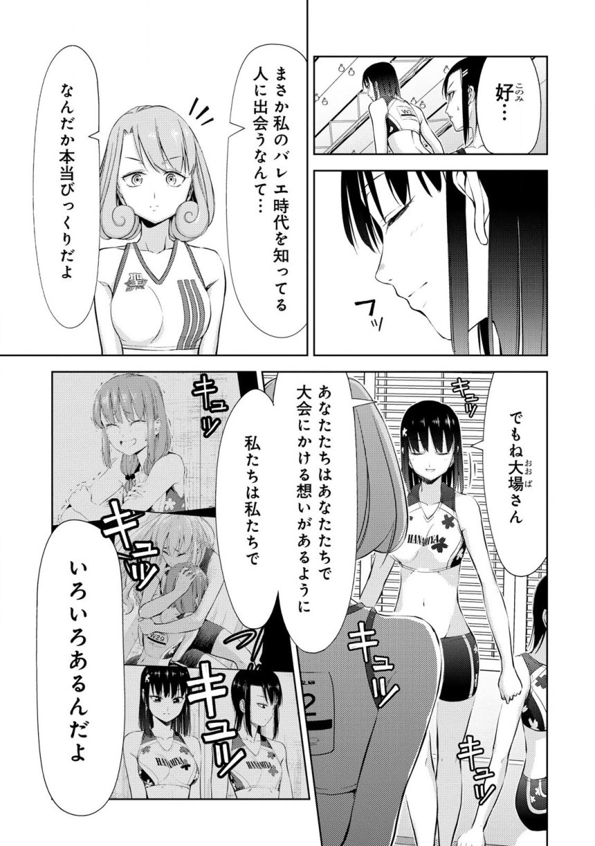 いわかける! ―CLIMBING GIRLS― 第0話 - Page 21