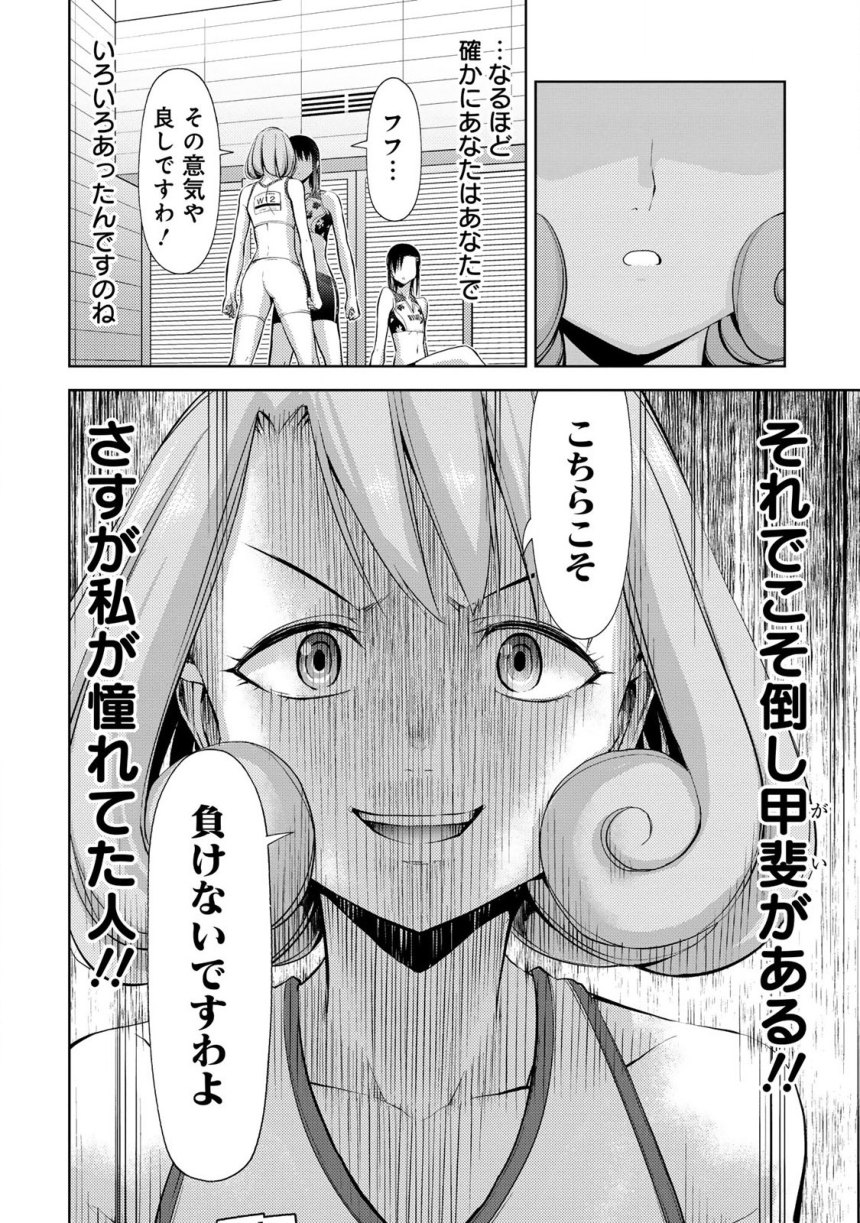 いわかける! ―CLIMBING GIRLS― 第0話 - Page 24